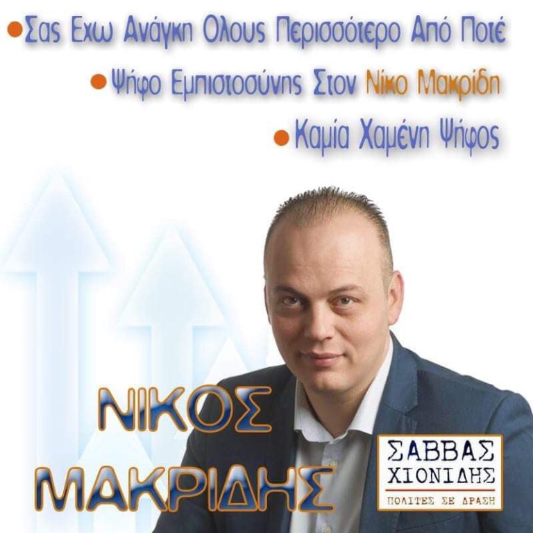 Νίκος Μακρίδης: "Σας έχω ανάγκη όλους περισσότερο από ποτέ"