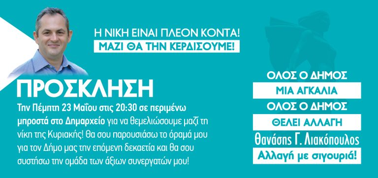 Κεντρική ομιλία Θανάση Λιακόπουλου