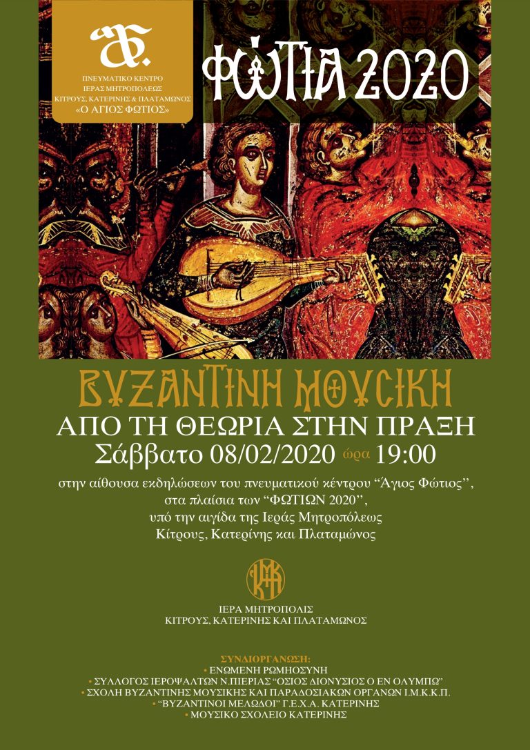 Συνεχίζονται αύριο τα "Φώτια 2020" και ώρα 7μ.μ.