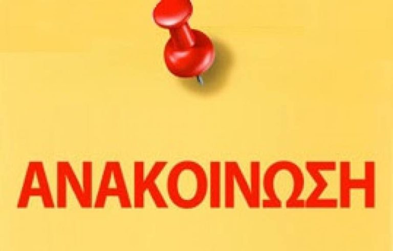 Δήμος Κατερίνης: Κλειστό από αύριο Δευτέρα το ταμείο για συναλλαγές