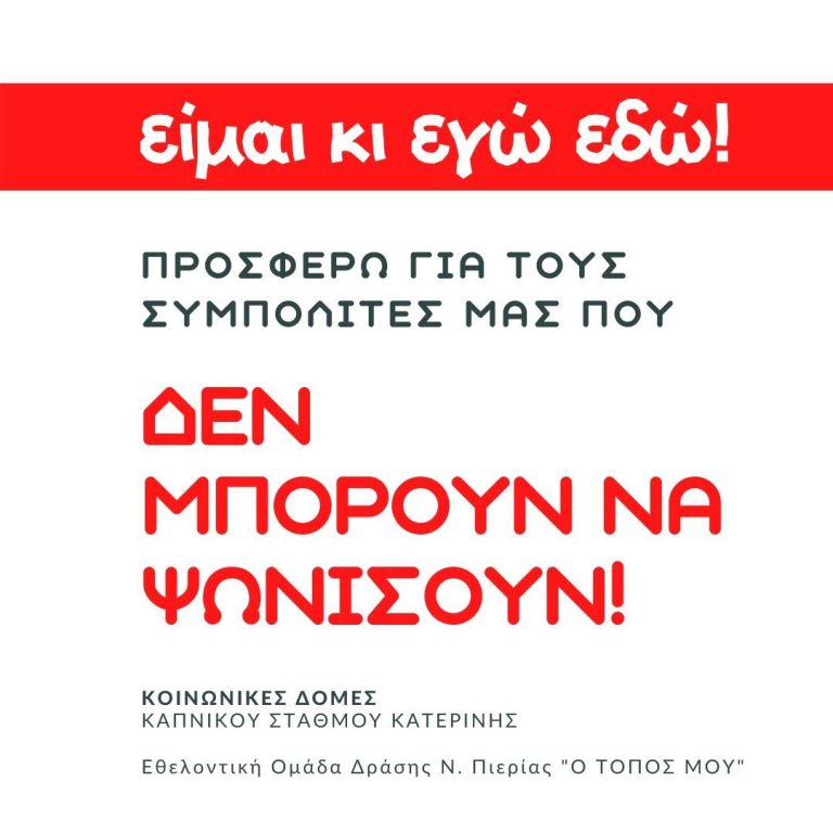 Εθελοντική ομάδα δράσης: Ενωμένοι, θα τα καταφέρουμε! Κατ οίκον διανομή τροφίμων σε ανήμπορους συμπολίτες μας