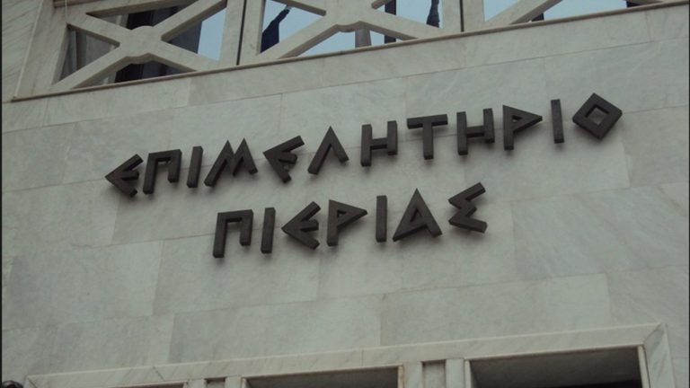 Έκτακτη σύσκεψη στο Επιµελητήριο Πιερίας την Κυριακή 14/6/2020 και ώρα 11:00 για την αντιµετώπιση της εγκατάστασης προσφύγων και µεταναστών στην Παραλία Κατερίνης