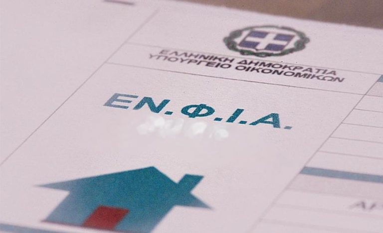 Μετά τις 20 Σεπτεμβρίου αναμένονται τα εκκαθαριστικά ΕΝΦΙΑ