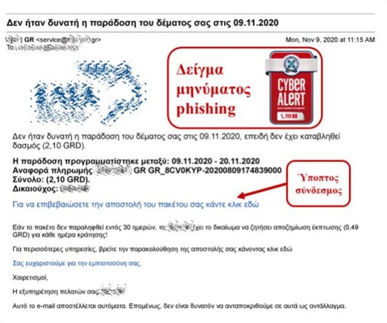 ΕΛ.ΑΣ: Προσοχή! Αν δείτε αυτό το email μην το ανοίξετε