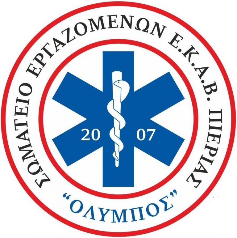 Ευχαριστήριο του ΕΚΑΒ Πιερίας