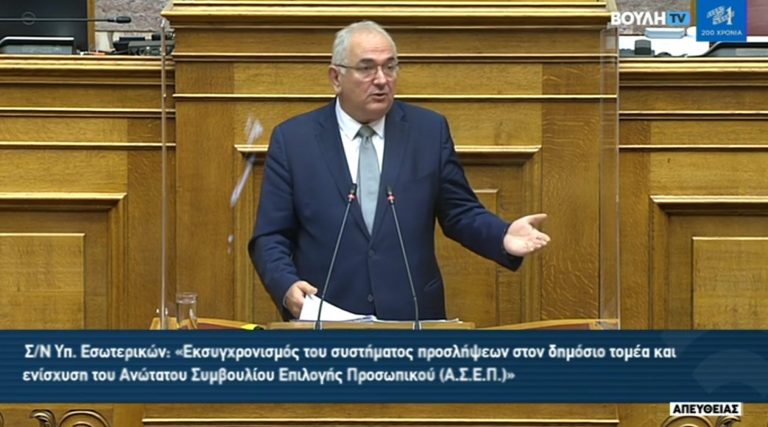 Ο βουλευτής Σάββας Χιονίδης κεντρικός εισηγητής του νομοσχεδίου του υπουργείου Εσωτερικών για τον ΑΣΕΠ