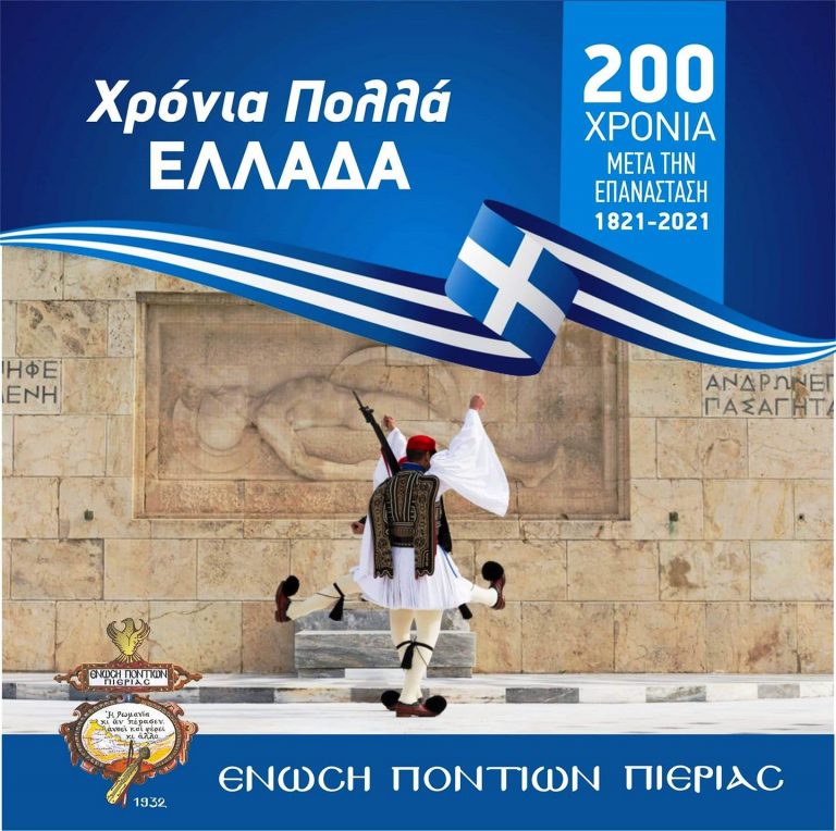 ? ??????ή ??? ???ή??? ??? ?ό???? ???? ????ά????? ??? 1821