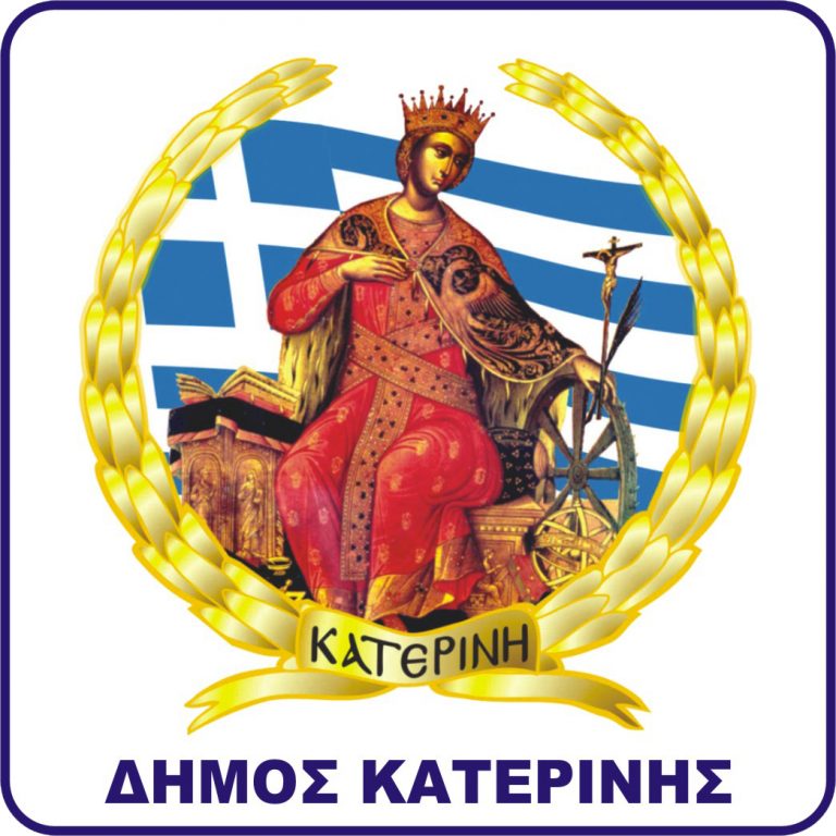 Δημάρχου Κατερίνης Κώστα Κουκοδήμου προς το νέο Διοικητή της XXIV (ΤΘΤ) Λιτοχώρου
