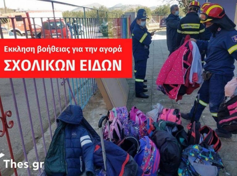 Έκκληση βοήθειας για το σχολείο που καταστράφηκε από τον Εγκέλαδο