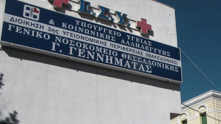 Α. Τζιτζικώστας-'Ενισχύουμε το εθνικό σύστημα υγείας, εξοπλίζουμε με 20 σύγχρονα μηχανήματα το νοσοκομείο ‘Γ. Γεννηματάς’ της Θεσσαλονίκης'