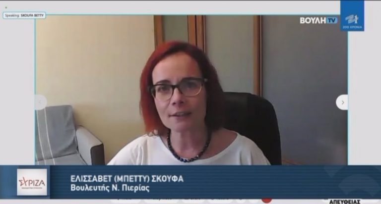 Μπ. Σκούφα: “Σχέδιο χωρίς όραμα, χωρίς διαβούλευση, και αβέβαιων προθέσεων για την ανάκαμψη και ανθεκτικότητα των επιχειρήσεων και των πολιτών το Εθνικό Σχέδιο Ανάκαμψης της Κυβέρνησης” (video)