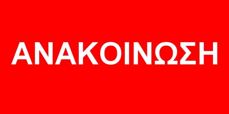Ανακοίνωση για την προσκόμιση “voucher” του προγράμματος «Εναρμόνιση Οικογενειακής και Επαγγελματικής Ζωής» 2021-2022