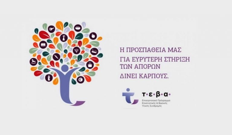 Διανομή προϊόντων στις οικογένειες του ΚΕΑ-TEBA την Τρίτη 7/09 στο Δημαρχείο Κονταριώτισσας