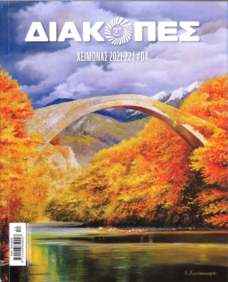 Η. Χατζηχριστοδούλου: “Επενδύουμε στην τουριστική προβολή του νομού μεθοδικά και στοχευμένα” - Συνεχίζεται και το χειμώνα η προβολή από το  Επιμελητήριο Πιερίας
