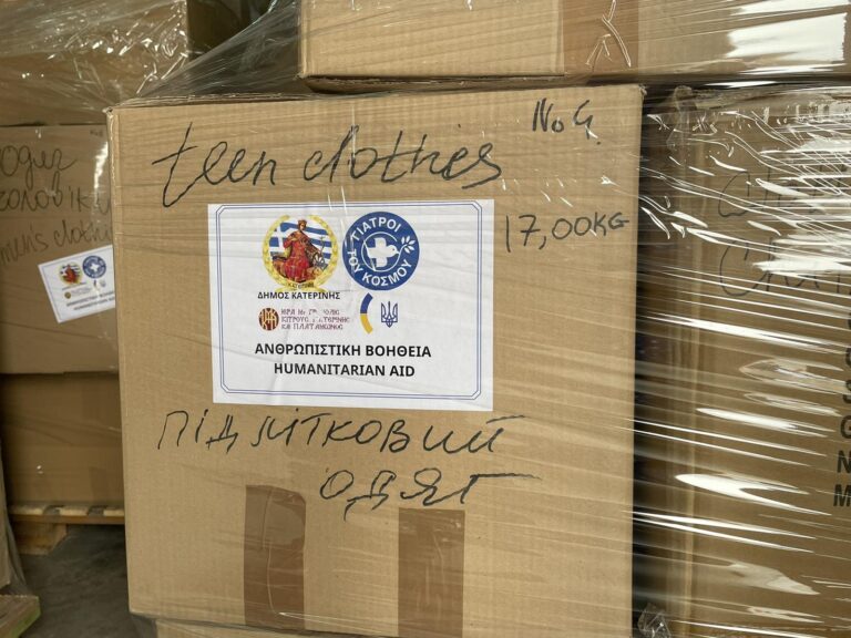 Δήμος Κατερίνης: Έξι τόνοι ανθρωπιστικής βοήθειας για την Ουκρανία