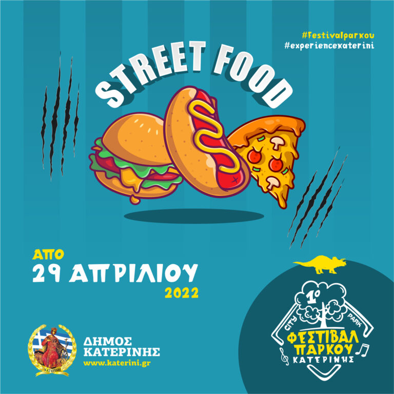 STREET FOOD - Φεστιβάλ πάρκου Κατερίνης