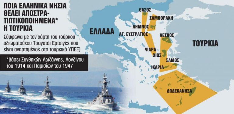 Τα ελληνικά νησιά που επιχειρεί να «γκριζάρει» η Τουρκία  