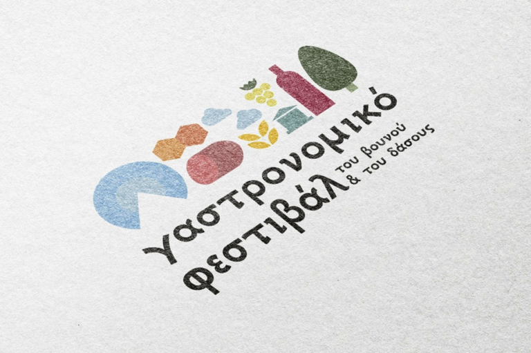 1o Γαστρονομικό Φεστιβάλ του Βουνού & του Δάσους |   Αύριο Σάββατο 25 & Κυριακή 26 Ιουνίου - Άγιος Δημήτριος