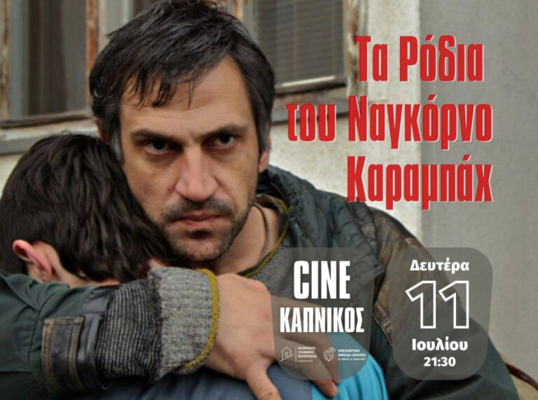 CINE Καπνικός: Δευτέρα 11 Ιουλίου: "Τα Ρόδια του Ναγκόρνο - Καραμπάχ"