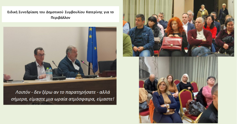Σχόλια της Ομάδας Πρωτοβουλίας Πολιτών "I can't Breathe" επί της συνεδρίασης του Δημοτικού Συμβουλίου για το "Περιβάλλον" με σκωπτική διάθεση που ταιριάζει αντί Δελτίου Τύπου