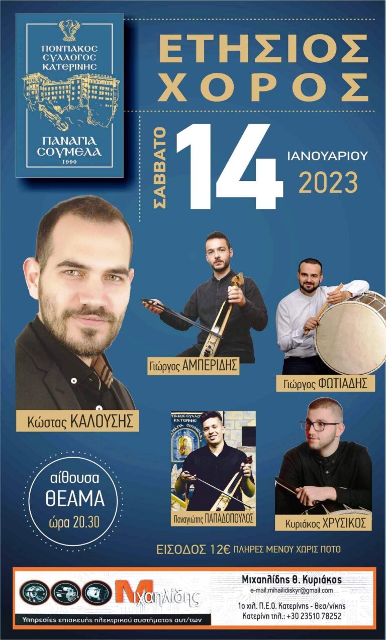 Ετήσιος χορός του Ποντιακού Συλλόγου Κατερίνης "Παναγία Σουμελά" - Σάββατο 14 Ιανουαρίου