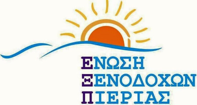 Συγχαρητήριο της Ένωσης ξενοδόχων Πιερίας