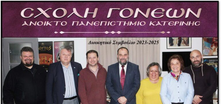 Χρήστος Γκουγκουρέλας: "Μεγάλη τιμή για εμένα η συμμετοχή μου στο Δ.Σ της Σχολής Γονέων"