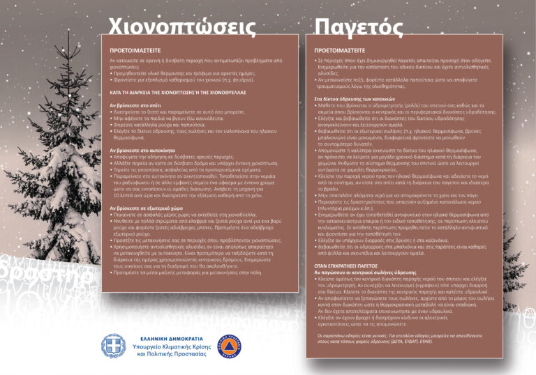 Επιδείνωση του καιρού από την Κυριακή  με κύρια χαρακτηριστικά τις χαμηλές θερμοκρασίες, τον ισχυρό παγετό, τις κατά τόπους πυκνές χιονοπτώσεις και τους θυελλώδεις βόρειους ανέμους