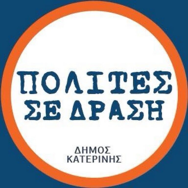 Πολίτες σε Δράση: "Σε εξέλιξη το «σκάνδαλο» του Δήμου Κατερίνης με τους επαγωγικούς λαμπτήρες και το δάνειο των 5 εκατομμυρίων Ευρώ!!!"
