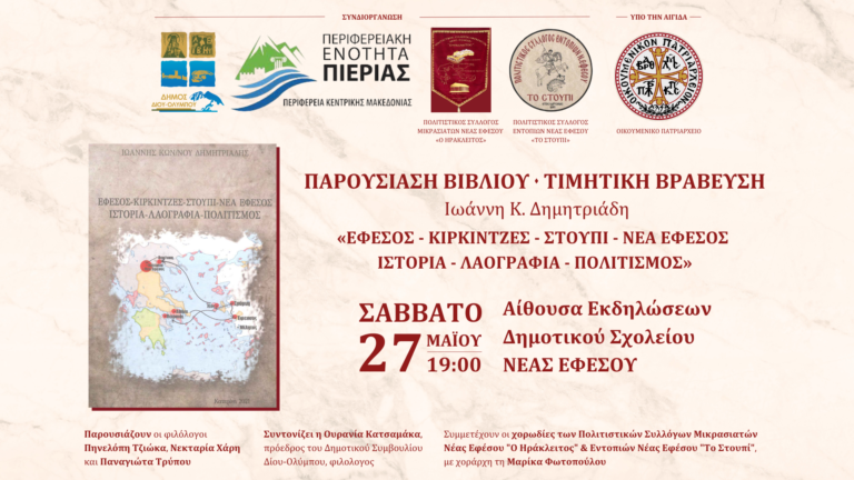 Πρόσκληση σε παρουσίαση βιβλίου & τιμητική βράβευση του συγγραφέα Ιωάννη Κ. Δημητριάδη