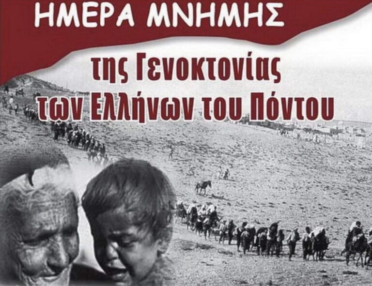 Μήνυμα της Αντιπεριφερειάρχη Πιερίας για την  Γενοκτονία των Ελλήνων του Πόντου - Σ. Μαυρίδου:  "Η ιστορική μνήμη είναι και παραμένει ζωντανή"