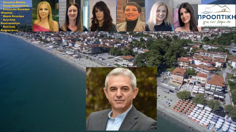 Έξι από τις υποψηφιότητες της ΛΕΠΤΟΚΑΡΥΑΣ με τον Συνδυασμό ΠΡΟΟΠΤΙΚΗ