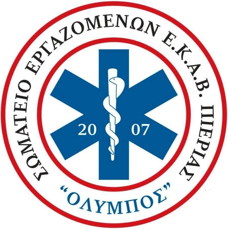 Ευχαριστήριο του σωματείου εργαζομένων ΕΚΑΒ στον υπ. δήμαρχο Κατερίνης Γιάννη Ντούμο