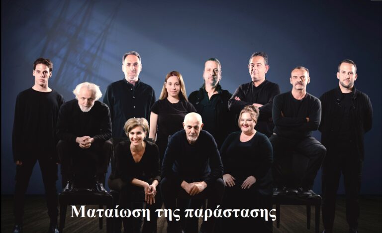 Ανακοίνωση του ΟΡ.ΦΕ.Ο. για τη μη πραγματοποίηση της παράστασης «Δωδεκάτη νύχτα»