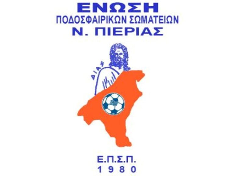 Παρασκευή 01-09-2023 ή Κλήρωση των Αγώνων Πρωταθλήματος & Κυπέλλου ΕΠΣ Πιερίας