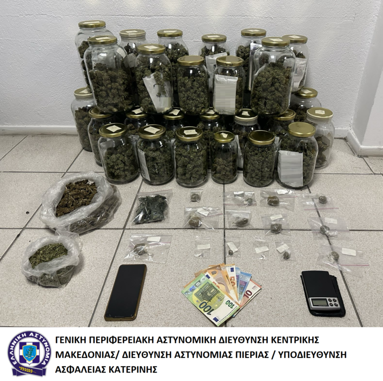 Ασφάλειας Κατερίνης: Συνελήφθη ένα άτομο για διακίνηση ναρκωτικών - Στο σπίτι του εντοπίστηκαν συσκευασίες και βάζα με πάνω από 3.900 γραμμάρια κάνναβης