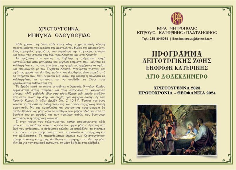 Επιπλέον Θ. Λειτουργίες για νέους, εργαζόμενους και ταξιδιώτες