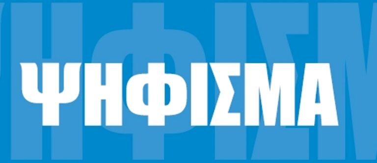 Ψήφισμα 21 πολιτιστικών συλλόγων της Πιερίας για το νομοσχέδιο για τα ομόφυλα ζευγάρια: "Το εν λόγω νομοσχέδιο είναι αντικοινωνικό και ανθελληνικό"