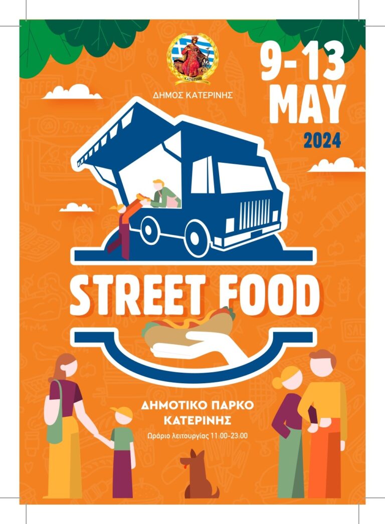 Δρόμοι ανοικτοί: Κατερίνη - Kragujevac! - Street food & πρόγραμμα εκδηλώσεων