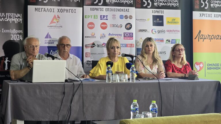 Συνέντευξη τύπου και παρουσίαση του προγράμματος του 53ου Φεστιβάλ Ολύμπου στη Θεσσαλονίκη