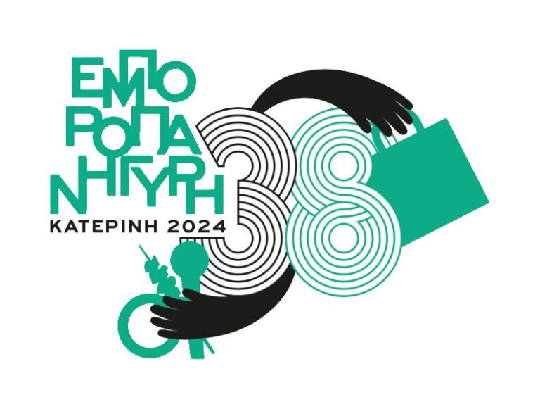 Την Κυριακή 25 Αυγούστου στις 20:00 τα εγκαίνια της 38ης Εμποροπανήγυρης Κατερίνης