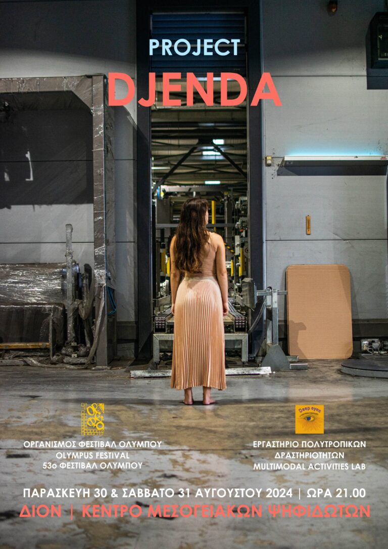 Η παράσταση “DJENDA” του «εργαστήριου πολυτροπικών δραστηριοτήτων “deep eyes”» του ΟΡ.ΦΕ.Ο. στο πλαίσιο του 53ου φεστιβάλ Ολύμπου