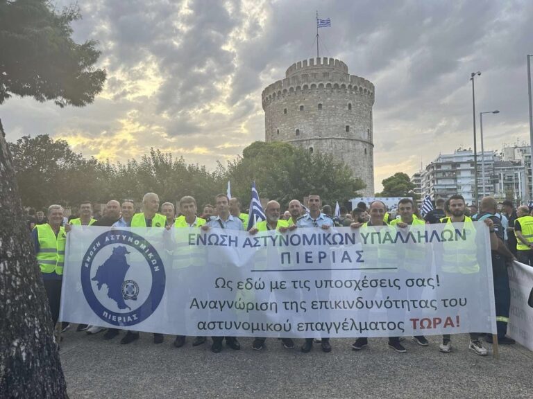 Διαμαρτυρία της Ένωσης Αστυνομικών Πιερίας για τα "ψίχουλα" - 20% αύξηση της νυχτερινής απασχόλησής που σημαίνει 0,50 ευρώ την ώρα