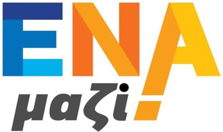 "Ένα Μαζί": Naousa Summer Festival- Eρωτήματα και επισημάνσεις
