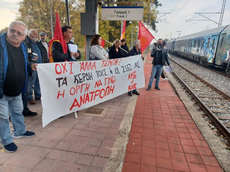 Παρέμβαση ΚΚΕ και ΚΝΕ στο σιδηροδρομικό σταθμό Κορινού, όπου παρά τρίχα αποφεύχθηκε σύγκρουση τρένων