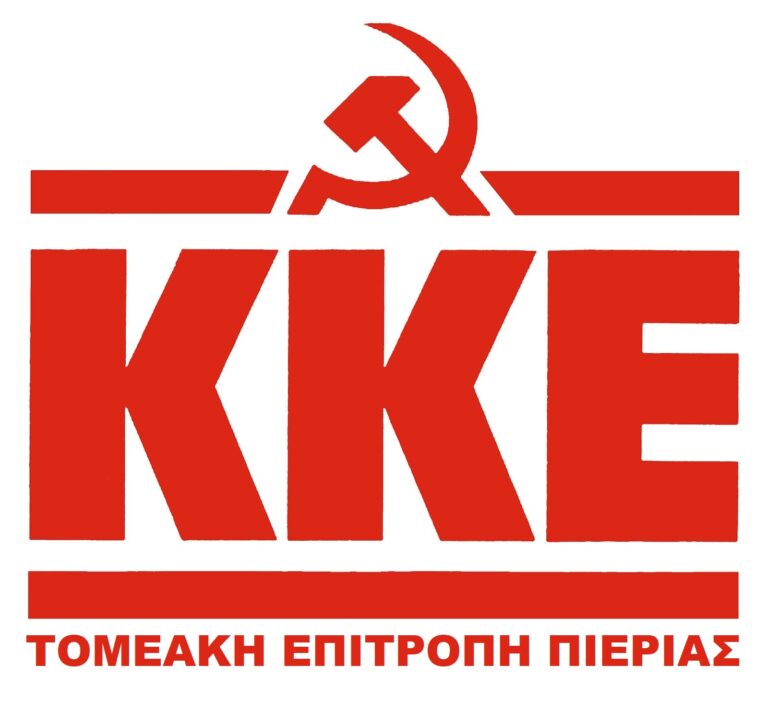 Τ.Ε. Πιερίας ΚΚΕ| Πολιτικές - πολιτιστικές εκδηλώσεις με ομιλήτρια τη Λιάνα Κανέλλη