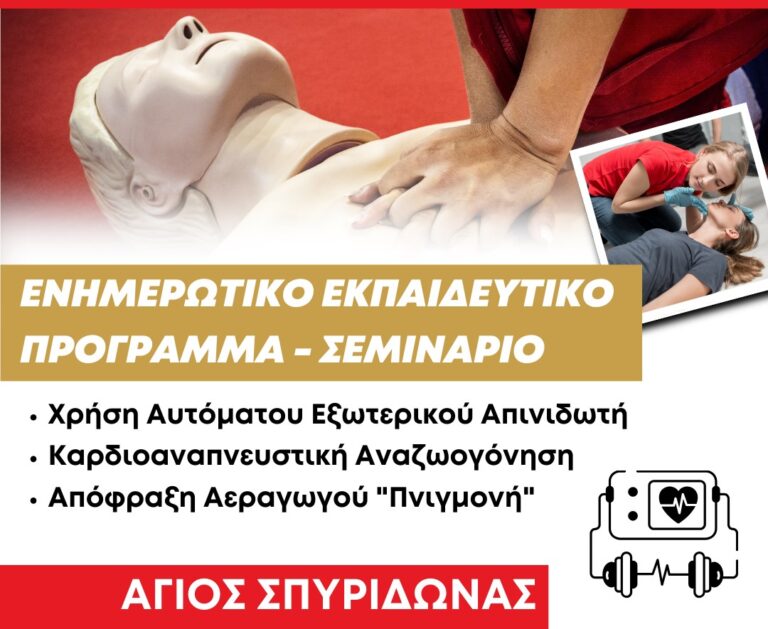 Δήμος Δίου-Ολύμπου: Ξεκινά σήμερα στον Άγιο Σπυρίδωνα ο κύκλος δωρεάν ενημερωτικών-εκπαιδευτικών σεμιναρίων