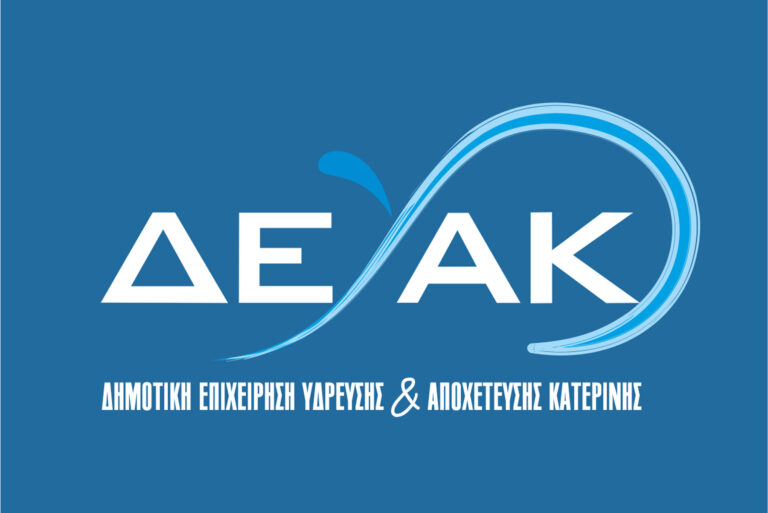 Ανακοίνωση ΔΕΥΑΚ για αλλαγή τηλεφωνικού αριθμού δήλωσης βλάβης