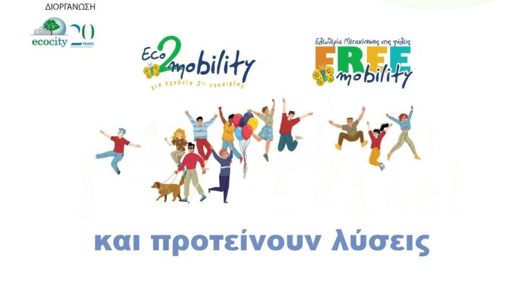2 σχολεία από την Πιερία στο ECOMOBILITY 2024- 25! Η ώρα της παρουσίασης στην Εκάβη