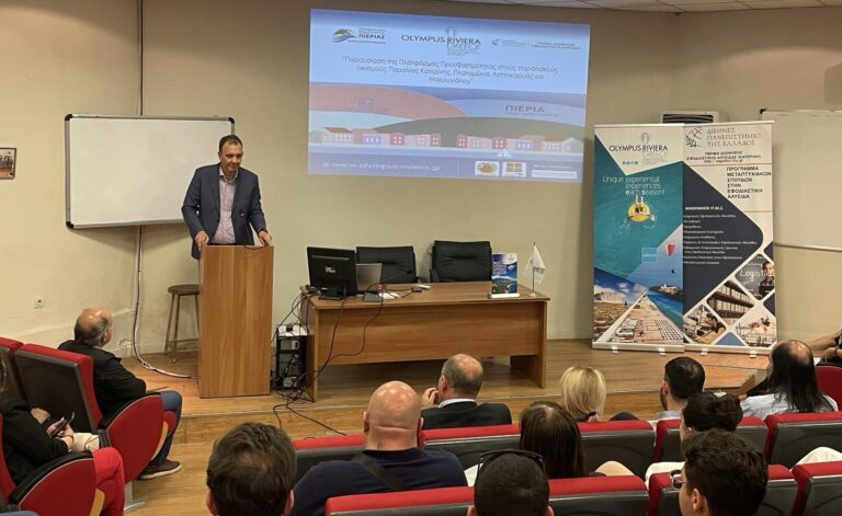 Πιερία| Παρουσίαση της πλατφόρμας προσβασιμότητας στους παραλιακούς οικισμούς για άτομα με αναπηρίες και μειωμένη κινητικότητα